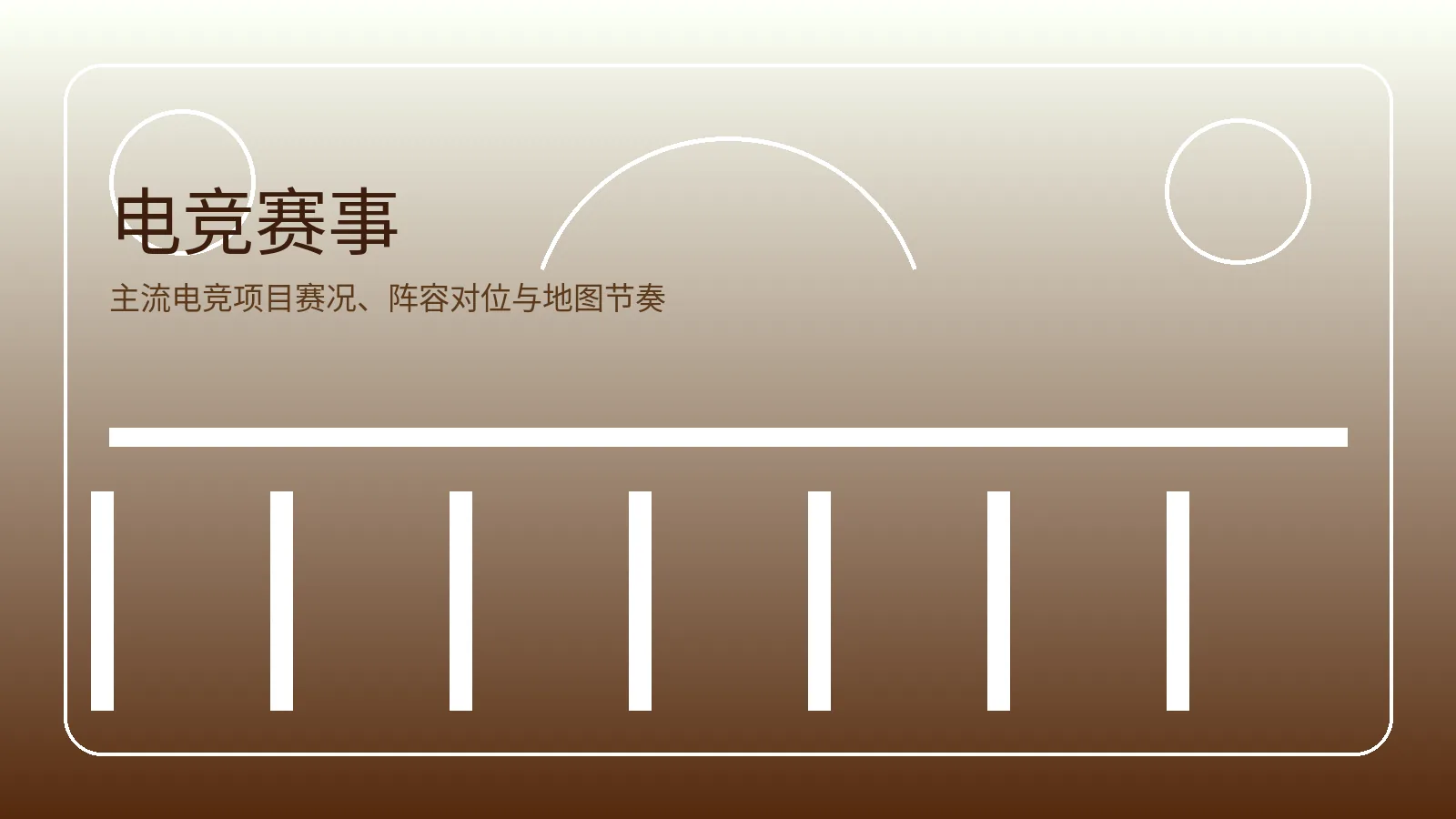 电竞赛事卡片图片，展示主流电竞项目与战队分析内容